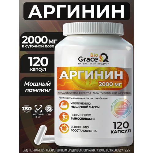 L аргинин 1000 мг / Аминокислота Аргинин в капсулах для мужчин, AAKG / аакг для набора мышечной массы, 120 капсул