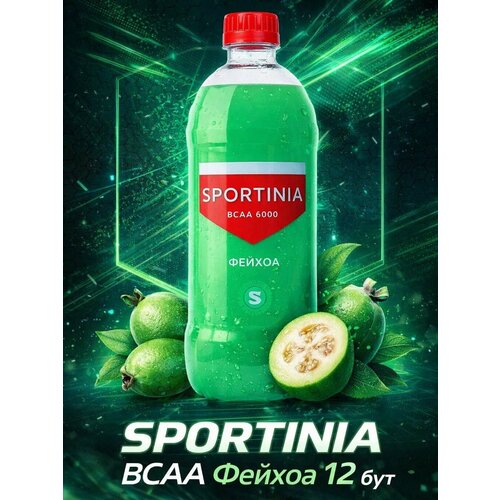 Спортивный напиток Sportinia ВСАА (Спортиния БЦАА) 6000 Фейхоа 0.5 л / 12 бут.