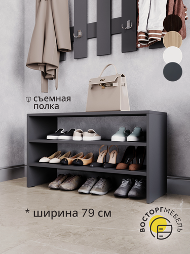 Изображение товара Обувница "Графит", ЛДСП, 79 см, 2 полки, серая, с фурнитурой, для прихожей