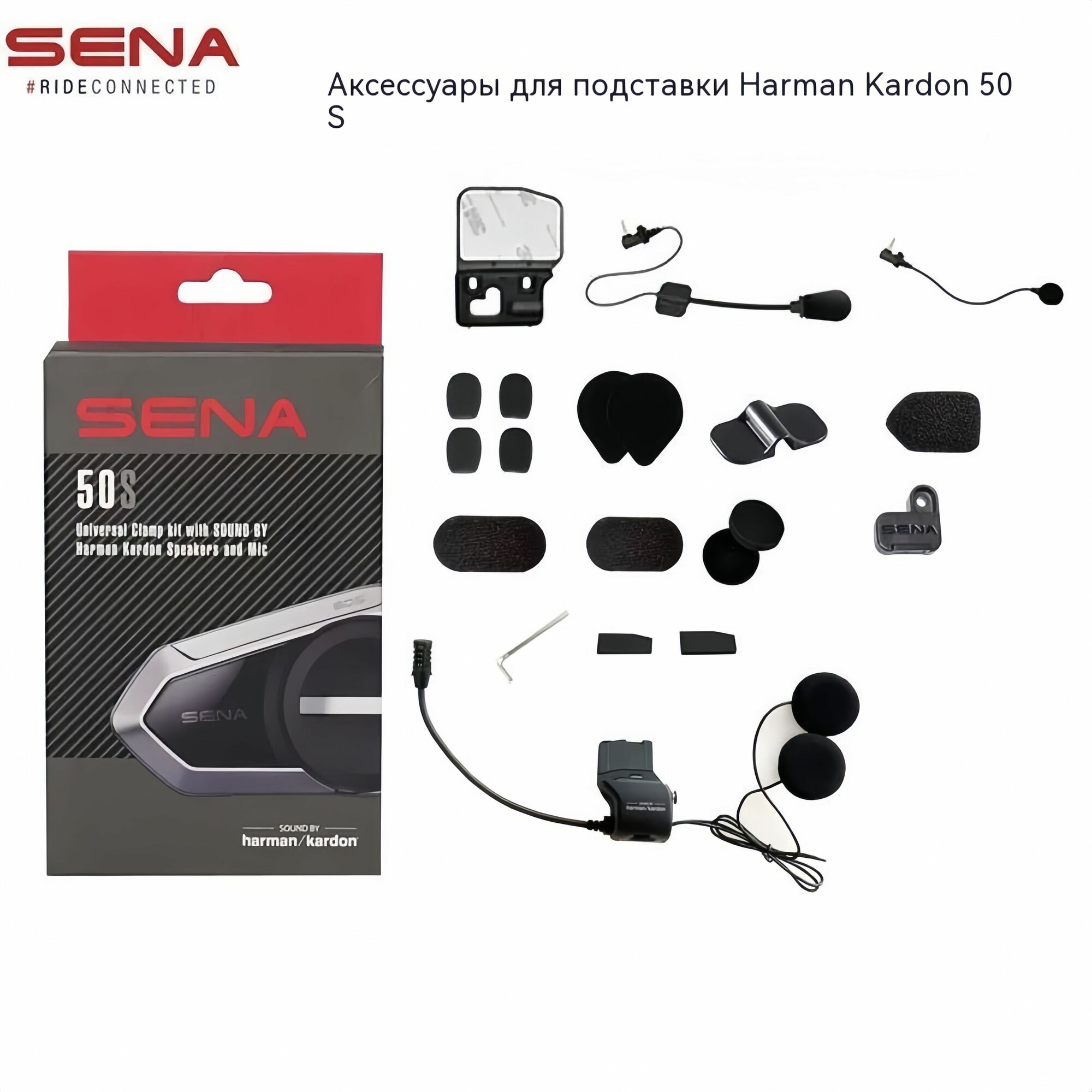 Комплект крепления SENA 50S Harman Kardon универсальный зажим, гарнитура, динамики, для мотоциклетных шлемов