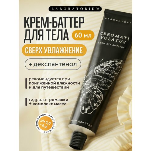 фото Laboratorium крем для тела ceromati volatus, 60 мл