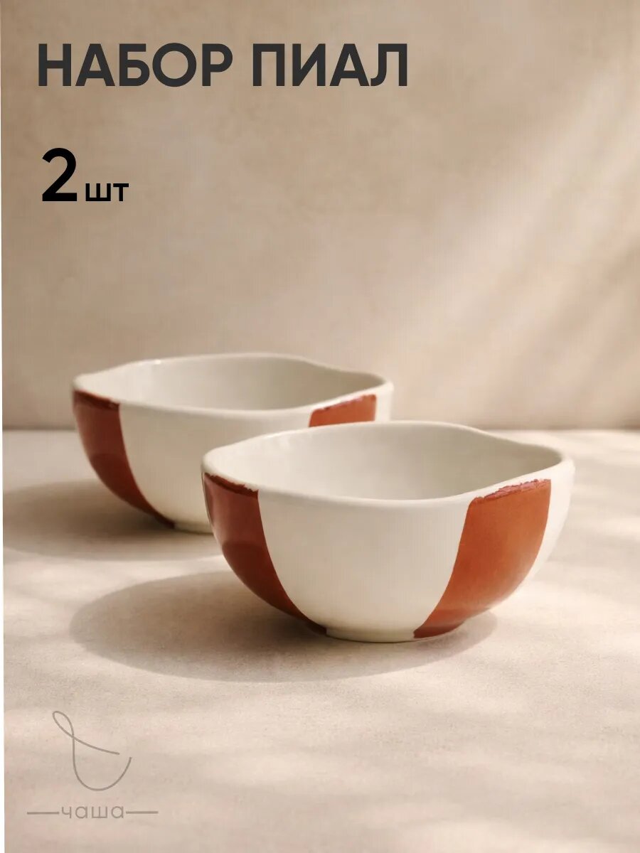 Набор фарфоровых пиал в полоску 2 шт, Chasha, 150 мл