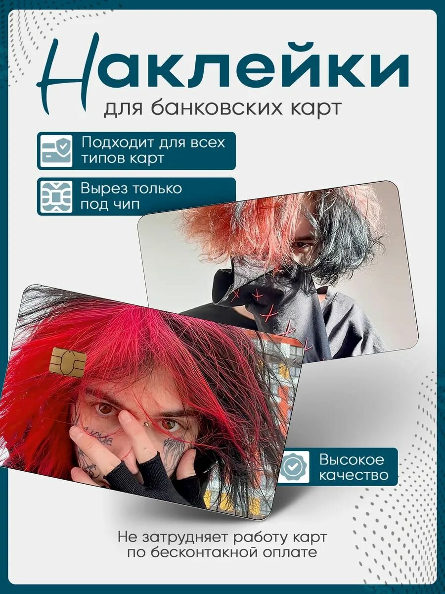 Наклейка на банковскую карту zxcursed