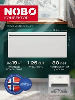 Изображение товара NOBO Viking NFK4S 12, премиум конвектор электрический, электрический обогреватель для дома, 1.25 кВт, высота 40 см, с термостатом.