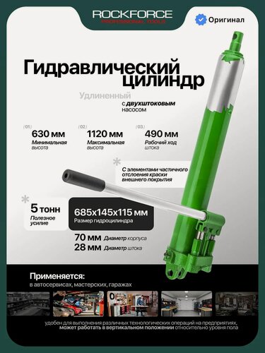 Изображение товара Гидравлический цилиндр удлиненный с двухштоковым насосом, 5т