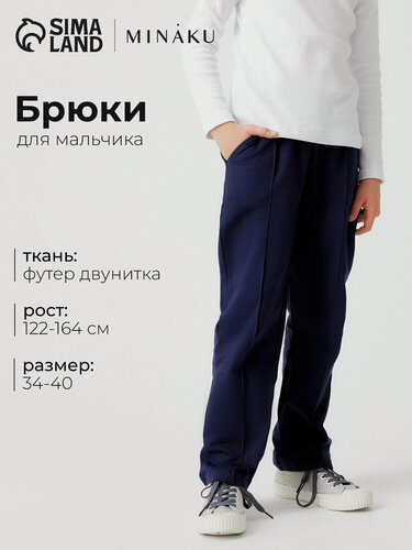 Изображение товара Брюки школьные MINAKU: School Collection