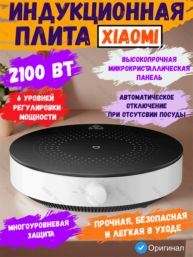 Mijia Индукционная плита Mijia Induction Cooker N1 белый MDCL003CM CN