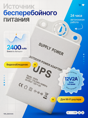 Изображение товара Источник бесперебойного питания ИБП 12V2A с аккумулятором 2400mAh, Блок питаний 12 В-2 А для Wi-Fi маршрутизатора с европейской вилкой, Felix_electronix