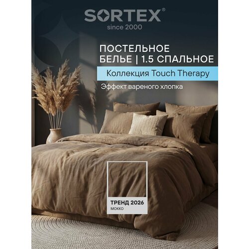 фото Постельное белье 1.5, sortex, однотонное, наволочки 50х70, коричневое
