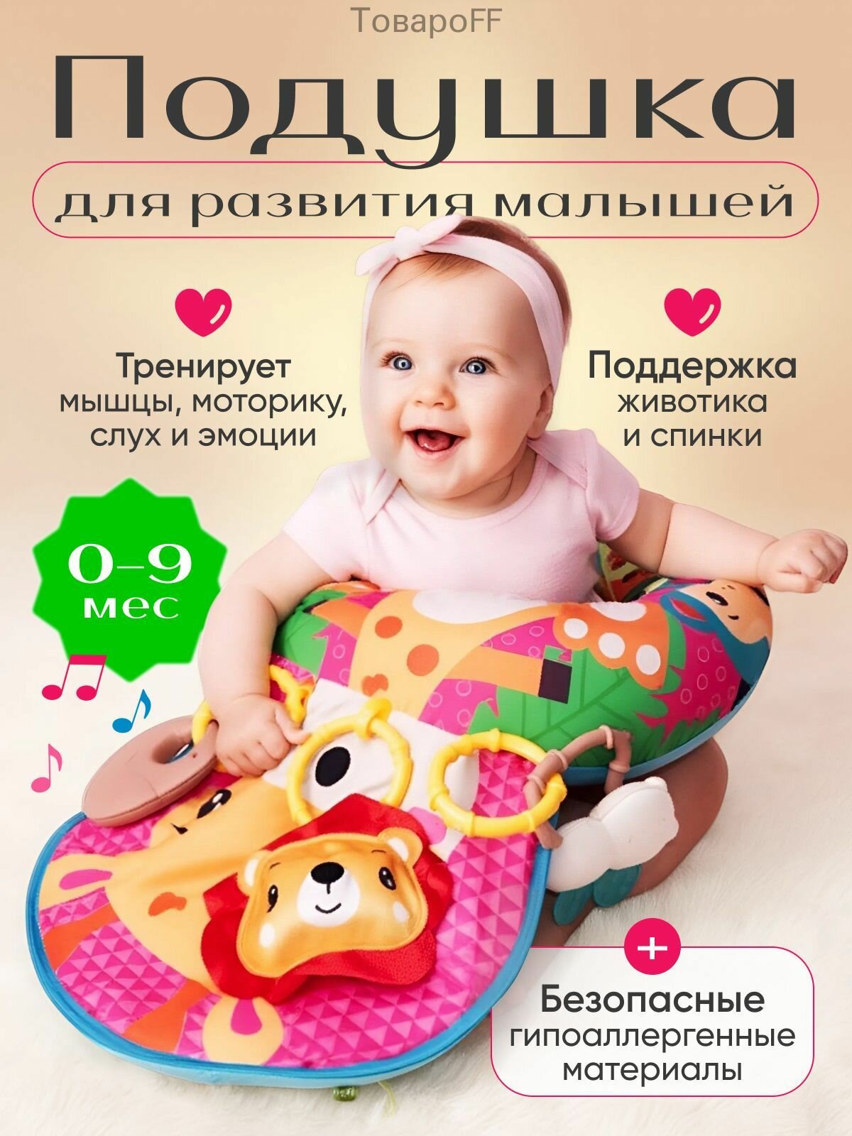 Подушка для раннего развития ребенка с мягкими игрушками и звуковыми эффектами. Помогает малышу учиться поднимать
