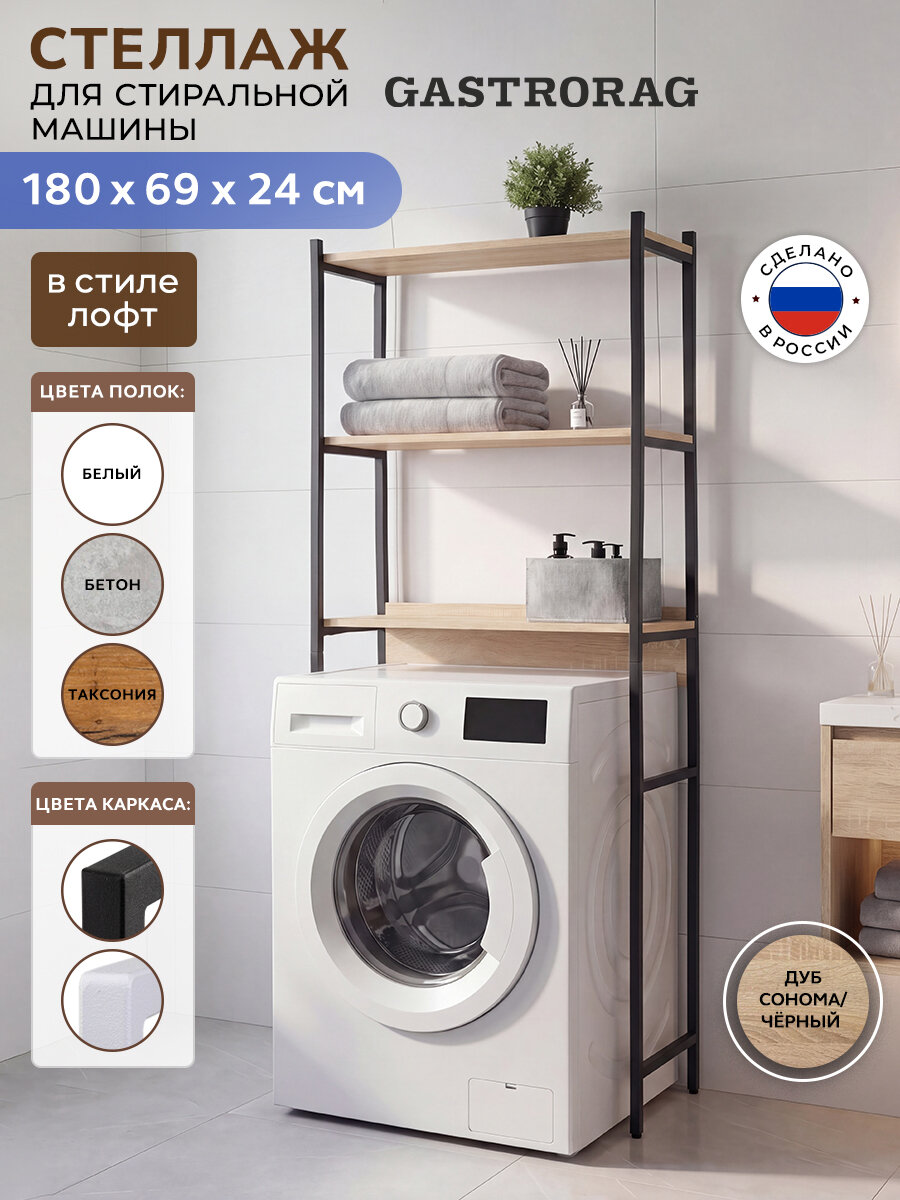 Стеллаж Gastrorag, 3 секции, ЛДСП, металлический, нагрузка 30 кг