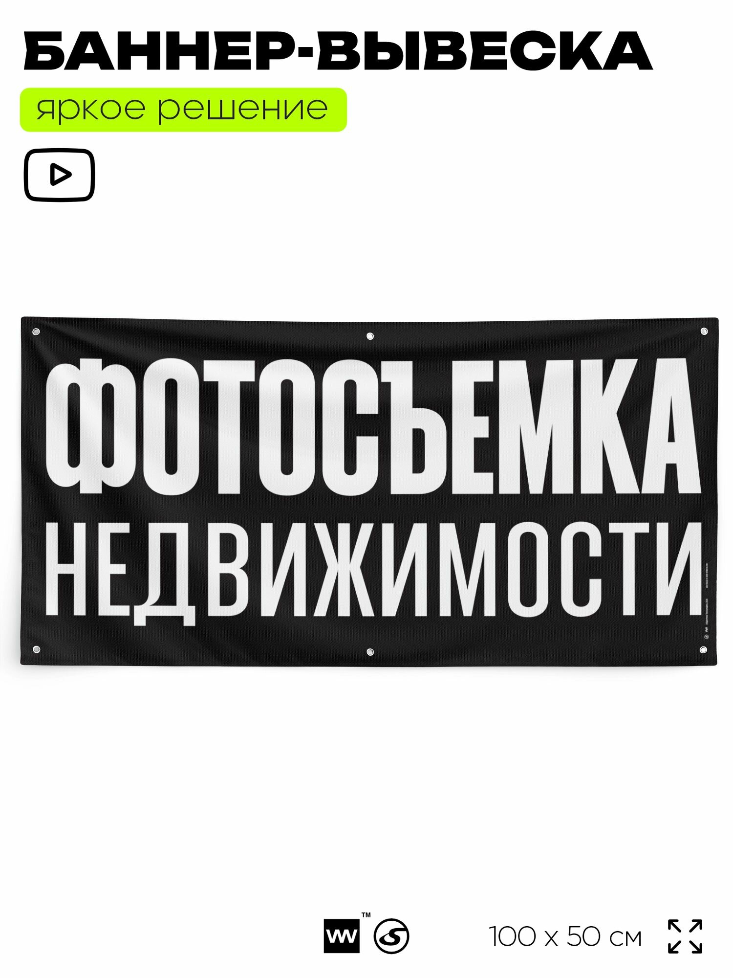 Рекламная вывеска баннер фотосъемка недвижимости, 100x50 см, с люверсами, для сервиса услуг, черный, Silver Plane x Айдентика Технолоджи