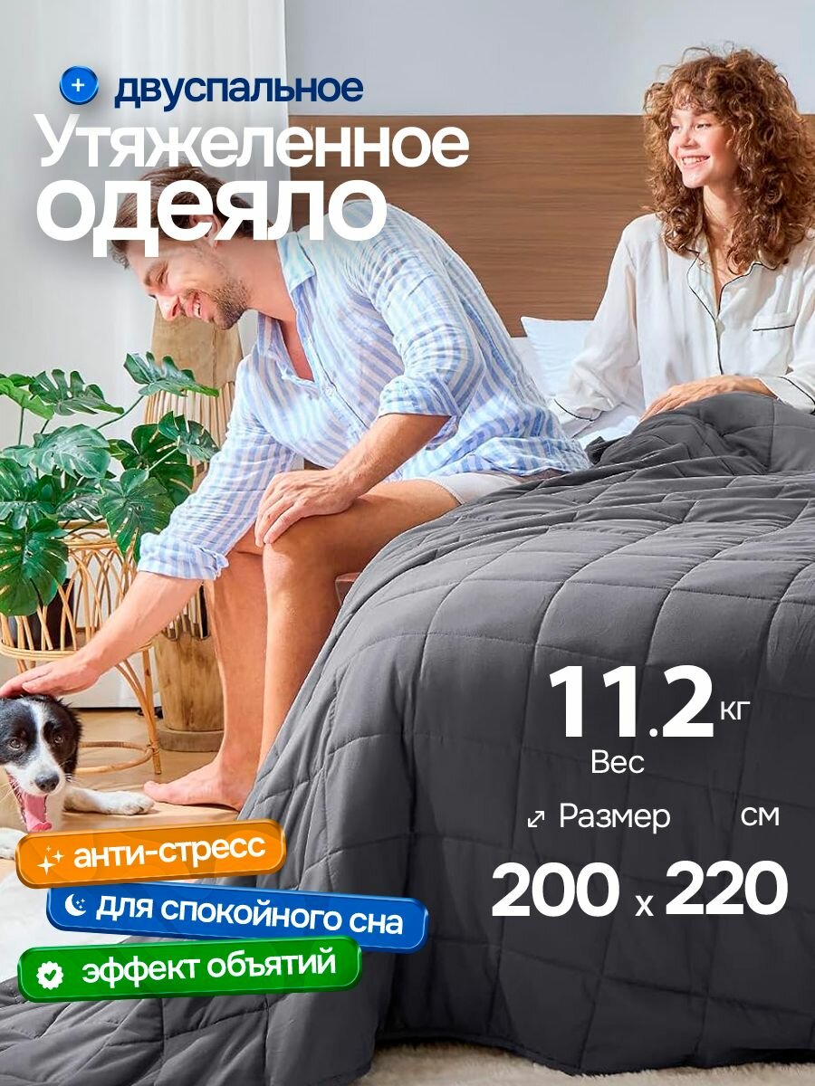 Утяжеленное одеяло 203x220 см 11.2 кг для комфортного и здорового сна тяжелое 2 спальное одеяло, Цвет серый