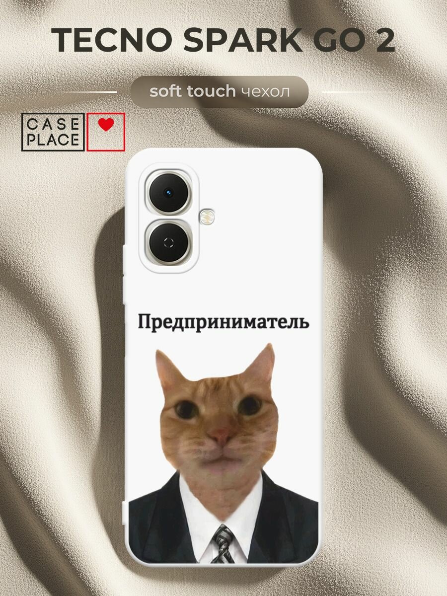 Чехол на Tecno Spark Go 2 / Текно Спарк Го 2 с принтом Предприниматель 1