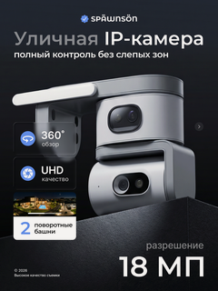 Изображение товара Камера видеонаблюдения IP с проводным и беспроводным подключением для дома, уличная 18 МП 2560х1440 2k "Spawnson"