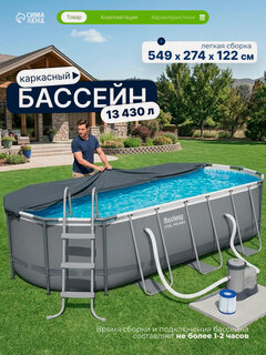 Изображение товара Бассейн каркасный Bestway Power Steel, 549×274×122 см, фильтр-насос, тент, лестница