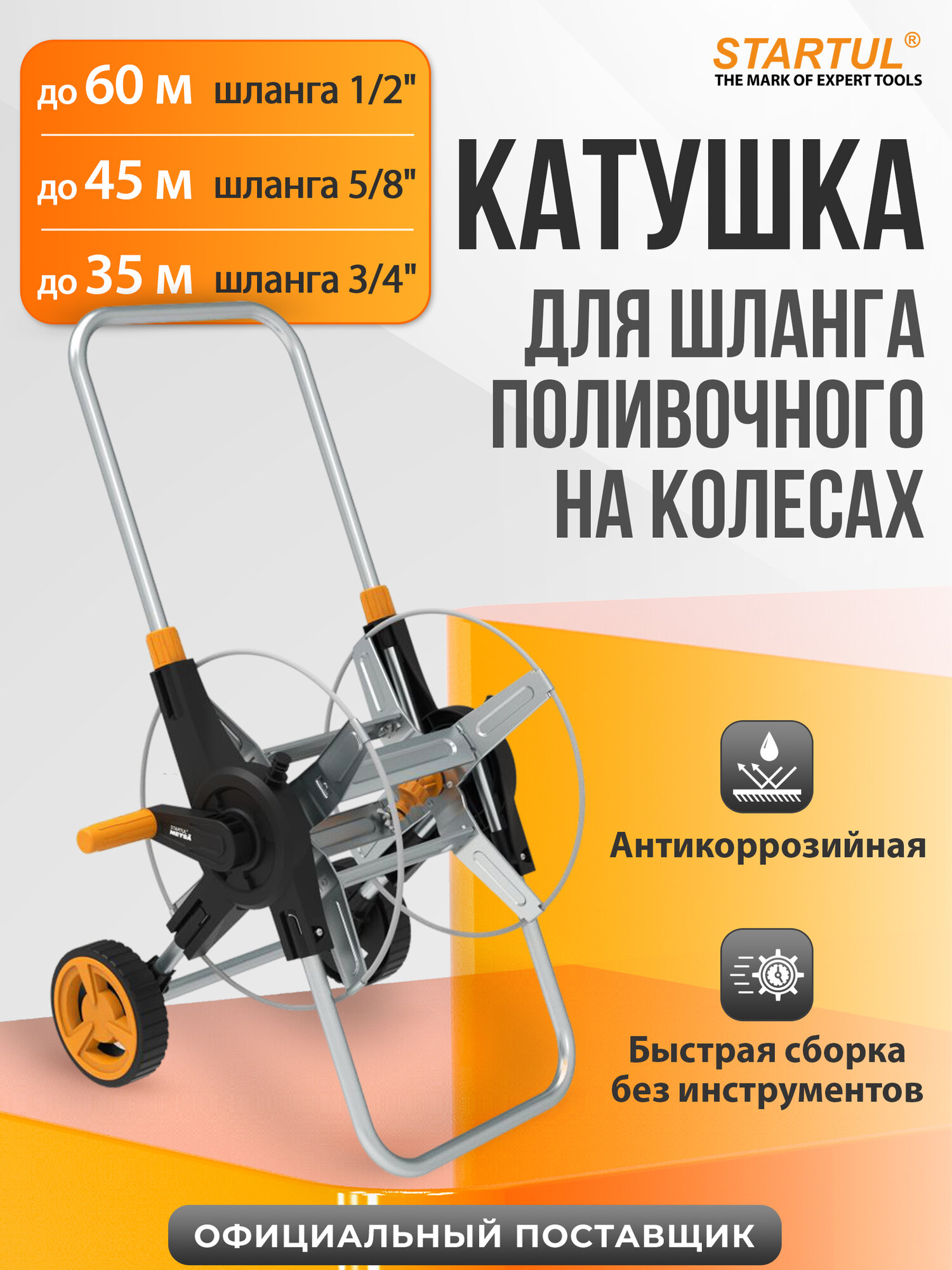 Тележка на колесиках садовая для шланга STARTUL Metsa 1/2"/60м (ST6013-17)