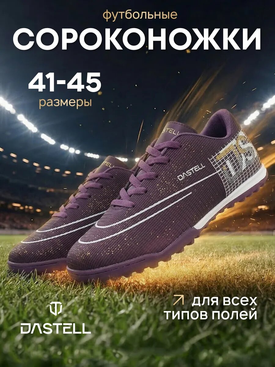 Сороконожки
