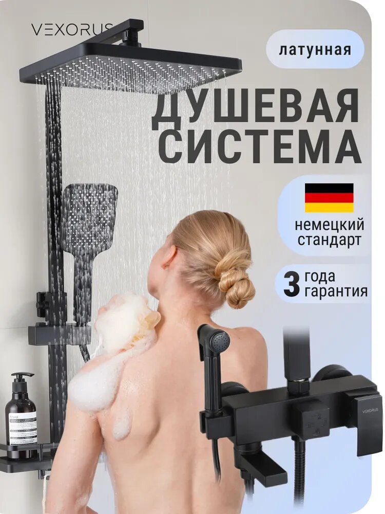 Душевая система с тропическим душем и смесителем черная, Vexorus