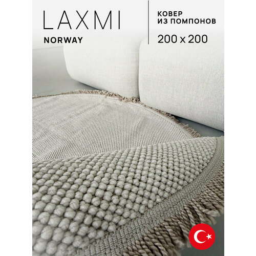 фото Ковёр 200х200 см комнатный круглый из помпонов на пол турецкий laxmi