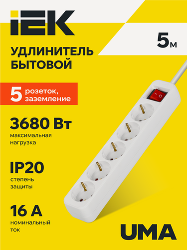 Изображение товара Удлинитель IEK UMA У05К, 5 розеток, 5м, 16А, 3680Вт, 2P+PE, шторки на розетке, термовыключатель, белый