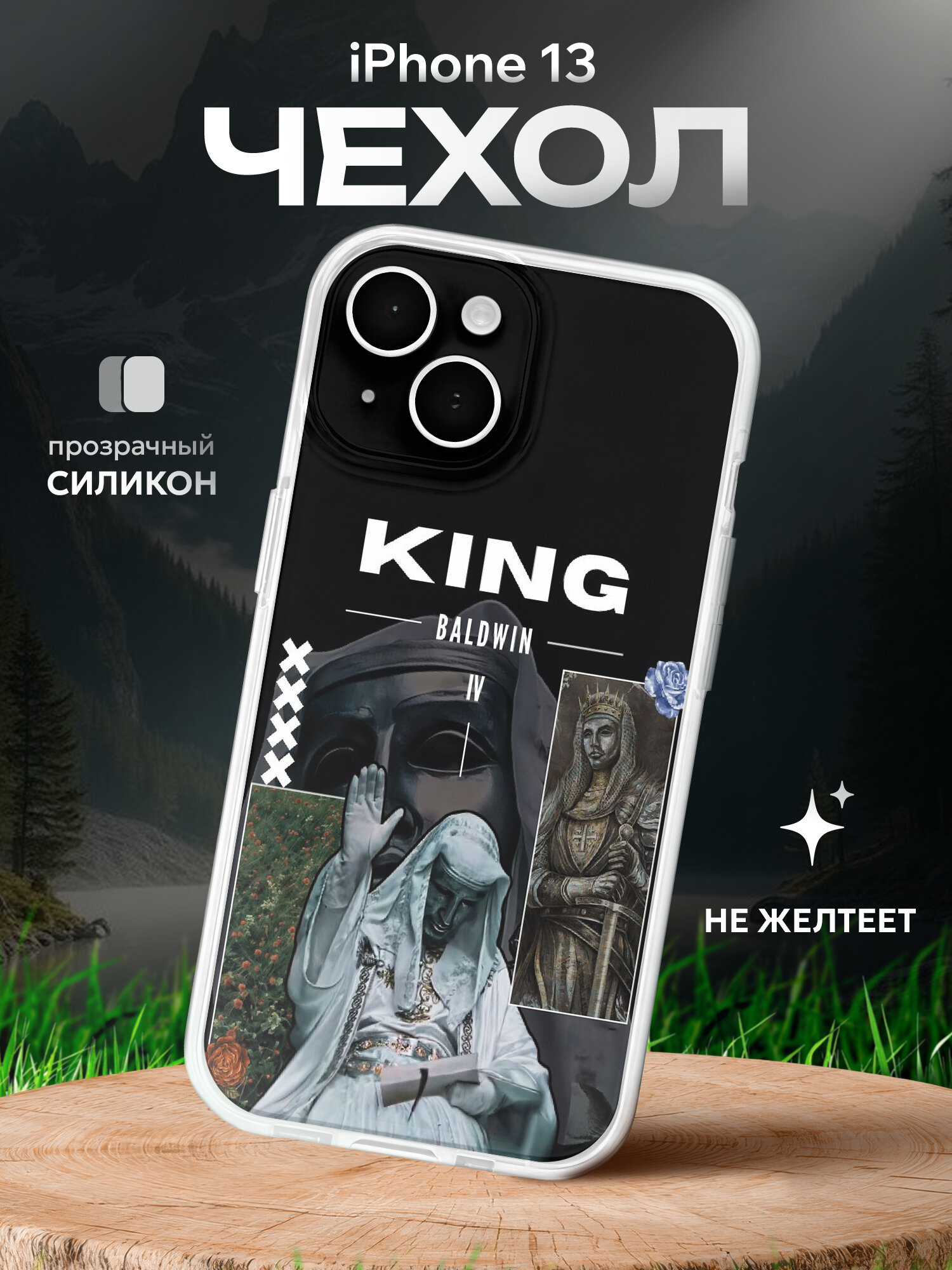 Чехол на Iphone 13 Балдуин 4 коллаж