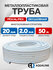 Труба металлопластиковая бесшовная AQUALINK PEX-AL-PEX 20x2,0 (белая) 50м