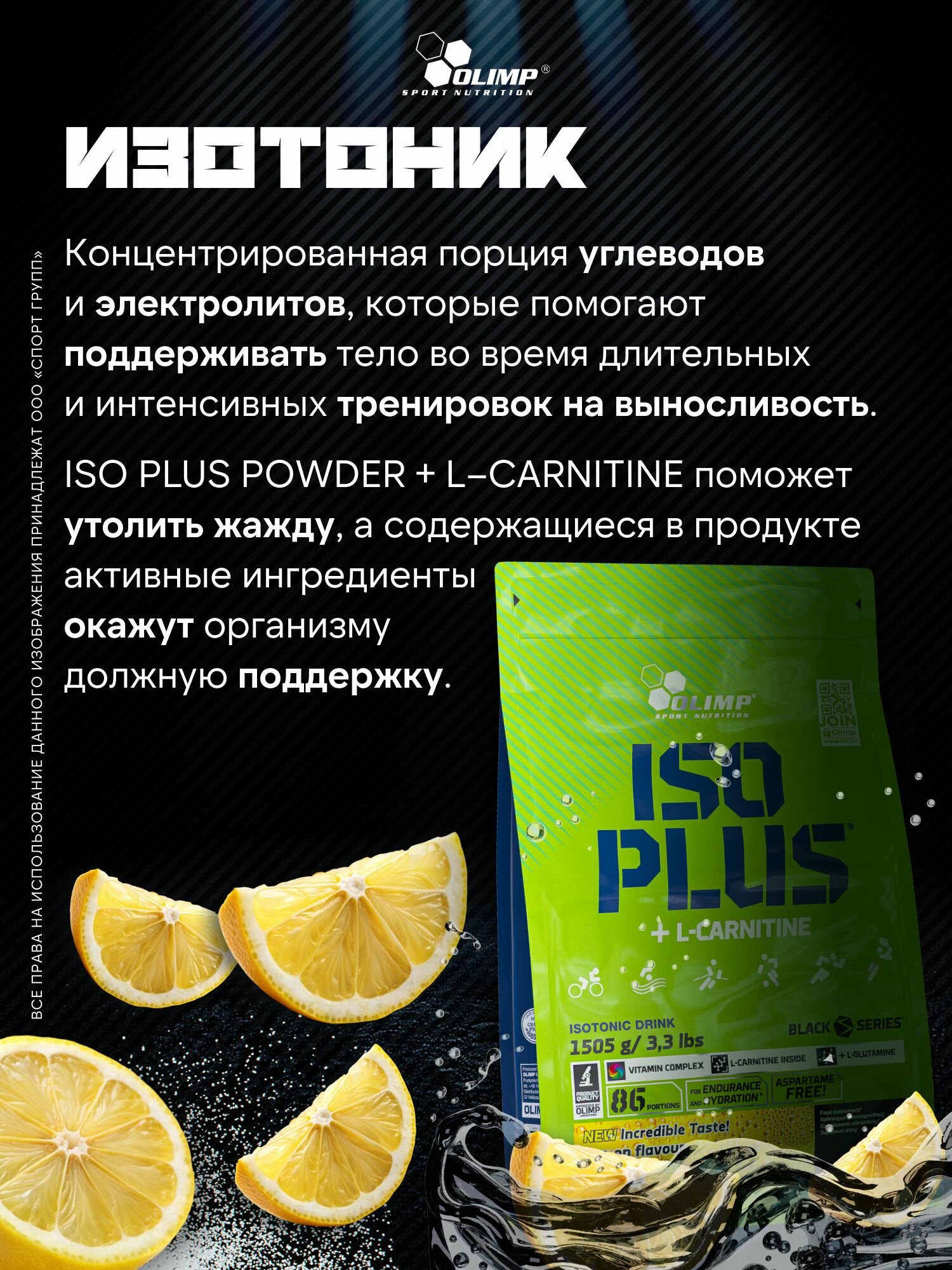 iso plus l carnitine  Olimp Sport Nutrition + L-Carnitine 1505 ,  OLIMP Iso Plus + L-Carnitine