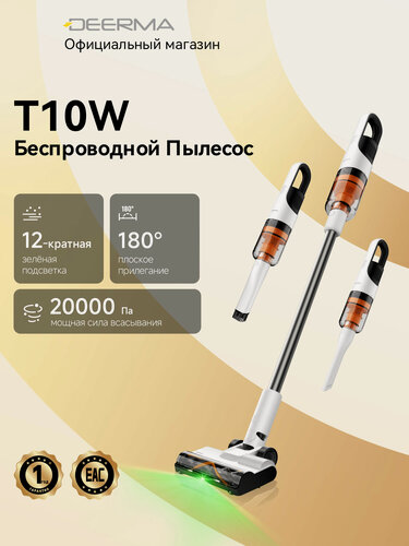Изображение товара Пылесос Deerma T10W, вертикальный, 20000 Па мощное всасывание, 12-кратная зелёная подсветка, 180° плоское прилегание