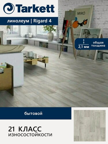 Изображение товара Линолеум бытовой гетерогенный Stimul Rigard 4 серый 4 м*1,5 м