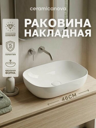 Изображение товара Раковина накладная Ceramicanova Element 46х33х13,5 см, для ванной комнаты, белый, CN6009