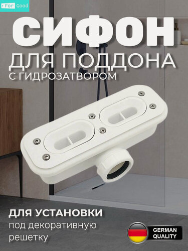 Изображение товара Сифон для душевого поддона с гидрозатвором