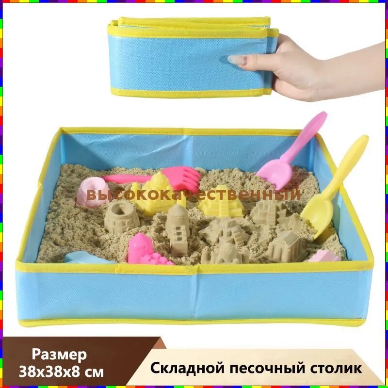 Складная тканевая песочница для детей, 38 38 8 см