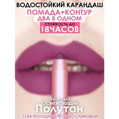 фото Карандаш-помада l14a от make u make, 18 ч стойкости "волшебная роза" + точилка