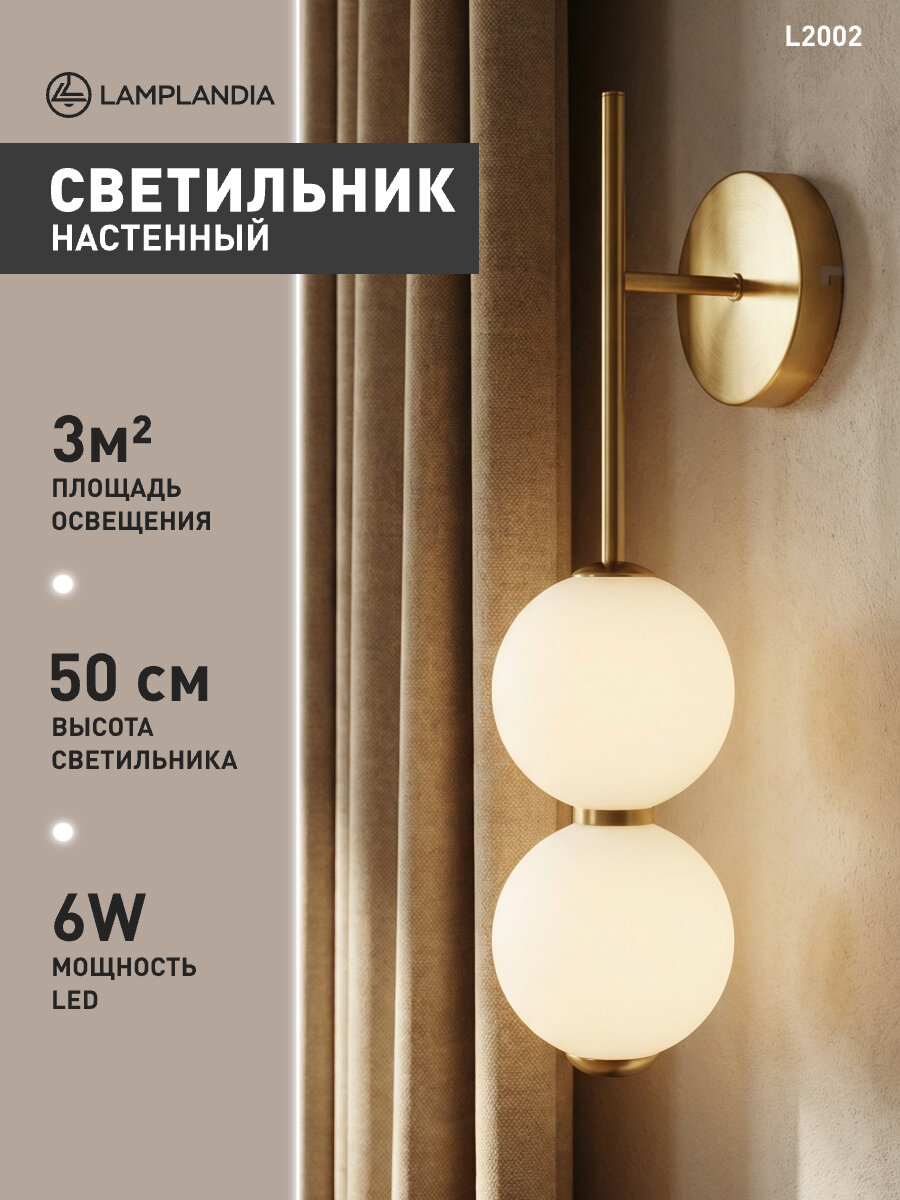 Светильник настенный светодиодный Lamplandia L2002 GLOBULE DUAL BRASS, LED 6 Вт