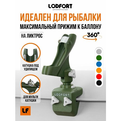 Держатель удочки в лодку ПВХ с креплением на ликтрос
