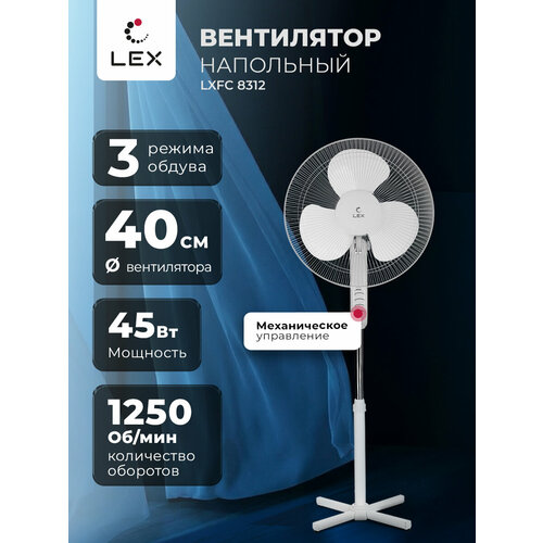 фото Вентилятор напольный lex lxfc 8312, 3 скорости, диаметр лопастей 40 см, высота 125 см, мощность 45 вт