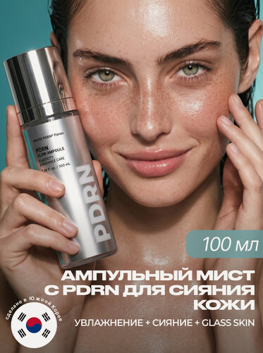 Изображение товара VT Cosmetics Ампульный спрей мист для лица с пдрн 100 мл / PDRN Glow Ampoule 100 ml