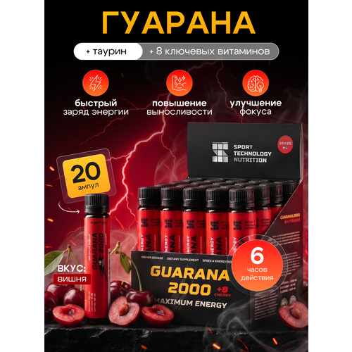 Guarana Гуарана2000, SPORTTECH, вишня, без сахара, 20ампул*25 мл, энергия, выносливость, тонус, жиросжигание, похудение