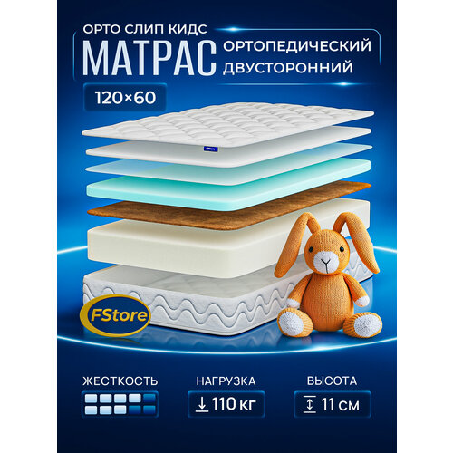 фото Матрас детский 120х60 ортопедический, беспружинный, fstore орто слип кидс