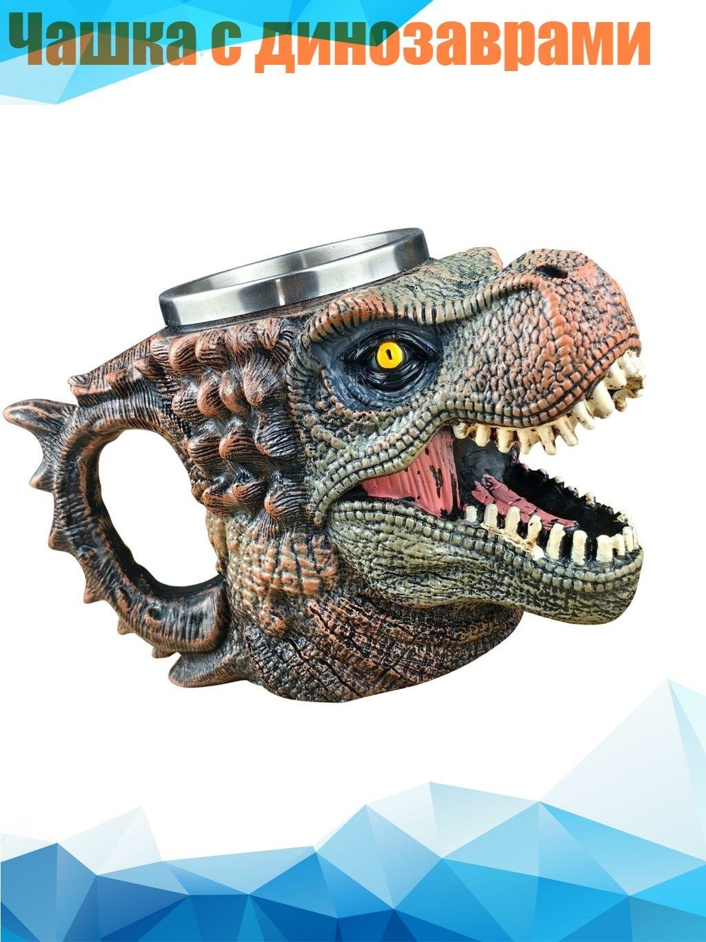 Чашка с динозаврами