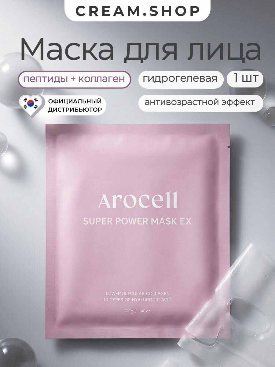 Arocell Маска для лица гидрогелевая 1 шт увлажняющая антивозрастная с низкомолекулярным коллагеном