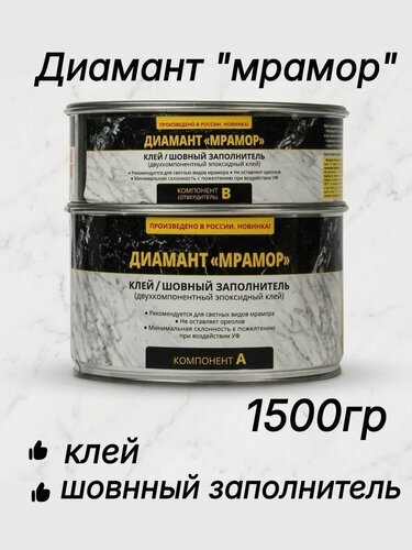 Изображение товара Двухкомпонентный эпоксидный клей-шовный заполнитель диамант мрамор