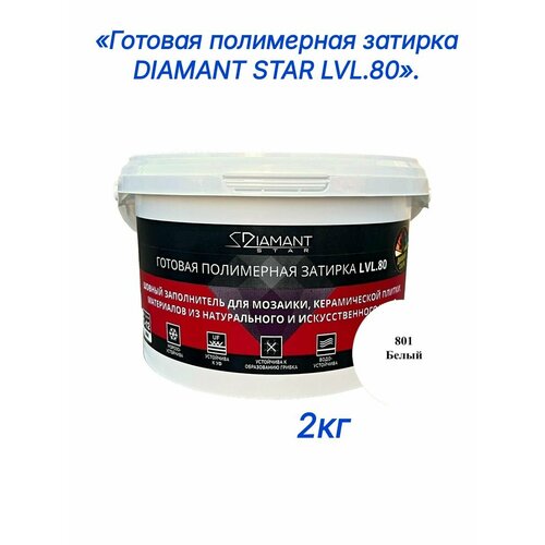 фото Полимерная затирка diamant star lvl.80, 801 белый, 2 кг