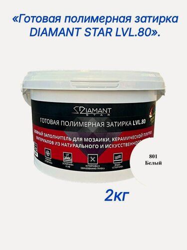 Изображение товара Полимерная затирка Diamant Star lvl.80, 801 белый, 2 кг