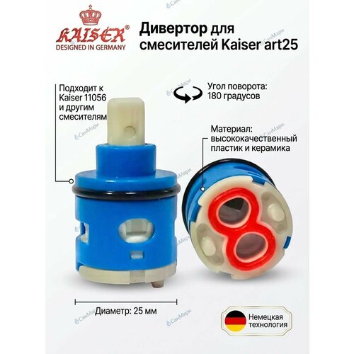 фото Дивертор kаiser d25 для переключателя к смесителю 11056 kaiser