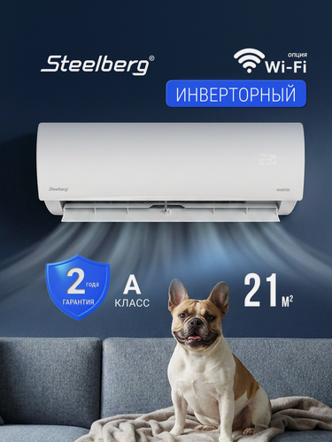 Изображение товара Инверторная сплит-система STEELBERG серии LUMINA Inverter, STL-ILUM07BG, до 22 кв. м