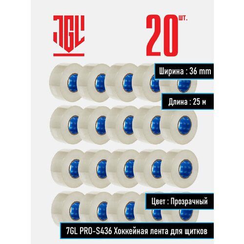 7GL PRO-S436 Хоккейная лента для щитков , прозрачная, ширина 3,6 см, длина 25 м, набор 20 шт