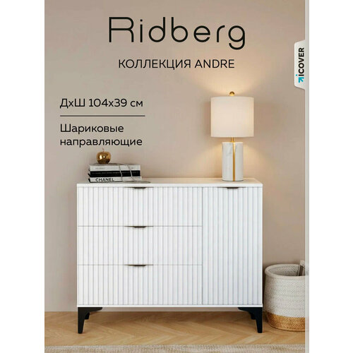 фото Комод ridberg andre 3я/1д (white/black)