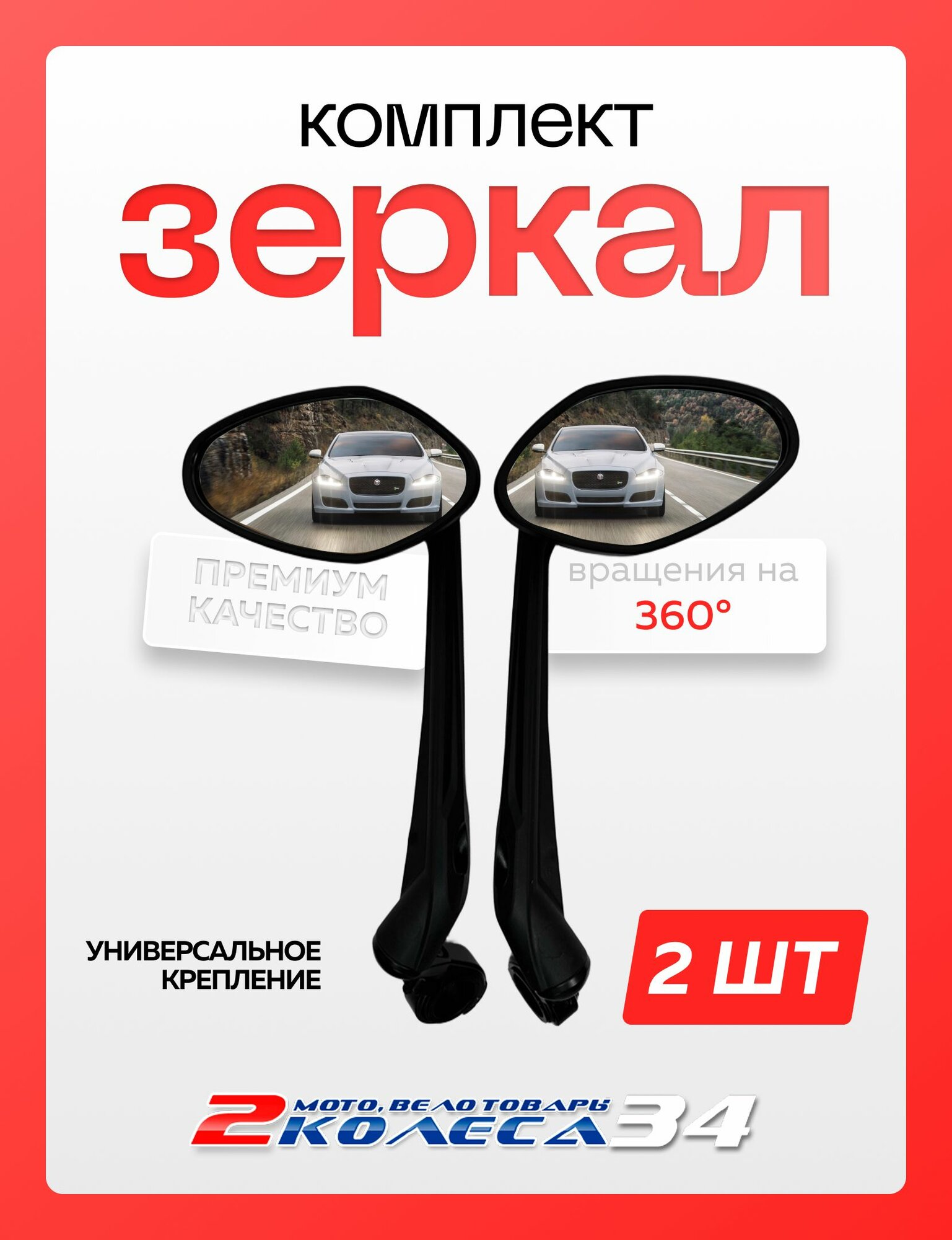 Зеркала пл. EasyDo RM13, на руль 22-25,4мм, черные, (122)